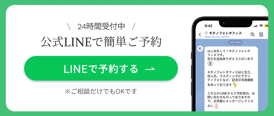 LINEからのお問合せはこちら